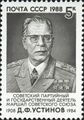 Дмитрий Устинов