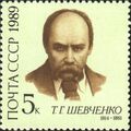 1989: 175-летие со дня рождения Т. Г. Шевченко (ЦФА [АО «Марка»] № 6049)