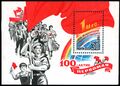 СССР (1989, почтовый блок): 100-летие Первомая (ЦФА [АО «Марка»] № 6059)