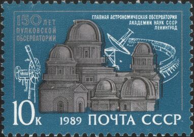 Почтовая марка СССР, 1989 год