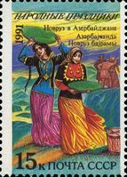 Почтовая марка СССР, 1991 год