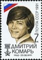 1991: Дмитрий Комарь (ЦФА [АО «Марка»] № 6369)