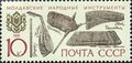 1991: Последняя марка СССР, посвящённая Молдавии. Молдавские народные инструменты (ЦФА [АО «Марка»] № 6372)