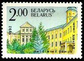 Несвижский замок на почтовой марке Белоруссии, 1992