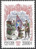 Марка России 1997 г.