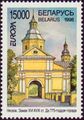 Несвижский замок на почтовой марке Белоруссии, 1998