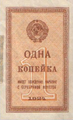 Денежный знак 1 копейка (аверс), 1924 год.
