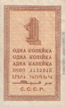 Денежный знак 1 копейка (реверс), 1924 год.