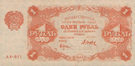 1 рубль РСФСР 1922 года. Аверс.png