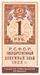 1 рубль РСФСР 1922 года (второй выпуск). Аверс.jpg