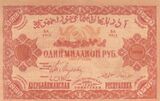 1 000 000 рублей Азербайджанской ССР, лицевая сторона (1922)