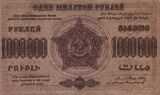 1 000 000 рублей ЗСФСР, оборотная сторона (1923)