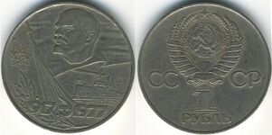 Изображение монумента на реверсе юбилейной однорублёвой монете СССР, 1977 год