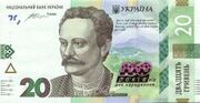 20 гривен, 2016