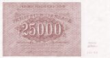 25000 roubles Soviet Union, 1921 back.jpg