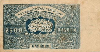 2500 рублей 1922 года (лицевая сторона)