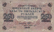 250 рублей 1917 года. Аверс.png