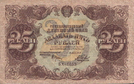 25 рублей РСФСР 1922 года. Аверс.png