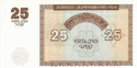 25 Armenian dram - 1993 (reverse).png