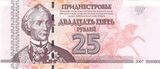 Приднестровские 25 рублей. 2007