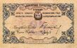 25 roubles 1918 Baku Municipality a.jpg