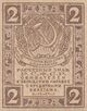 2 рубля РСФСР 1919 аверс.jpg