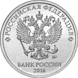 2 Russian Rubles Reverse 2016.png