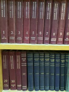 Третье издание и Ежегодники к 3 и 2 изд.