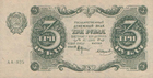 3 рубля РСФСР 1922 года. Аверс.png
