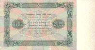 5000 рублей РСФСР 1923 года. Реверс.jpg