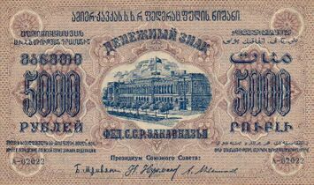 5000 рублей, аверс (1923)