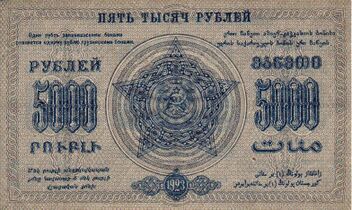 5000 рублей, реверс (1923)