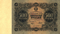 500 рублей 1922 года. Аверс.png