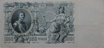 500 ruble - 1912 - back side.jpeg