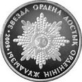 Монета с изображением звезды ордена 1 степени номиналом в 50 тенге