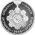 Монета с изображением знака ордена номиналом в 50 тенге