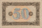 50 рублей РСФСР 1923 года (второй выпуск). Реверс.png