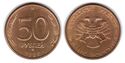 50 рублей 1995 монета (магнитная).jpg
