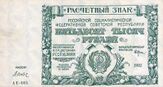 50 000 рублей 1921 года. Аверс.jpg
