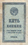 5 копеек СССР 1924 г. Аверс.PNG