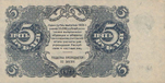 5 рублей РСФСР 1922 года. Реверс.png