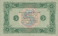 5 рублей РСФСР 1923 года (второй выпуск). Реверс.png