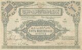 5 000 000 рублей Азербайджанской ССР, оборотная сторона (1923)