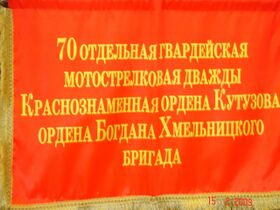 Условное знамя 70-й гв. омсбр, используемое ветеранами части на встречах