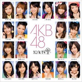 Обложка сингла AKB48 «10nen Zakura» (2009)