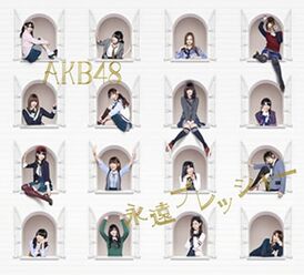 Обложка сингла AKB48 «Eien Pressure» (2012)