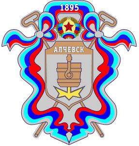 Герб Алчевска 2015 года (ЛНР)