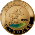 Армянская золотая монета «Водолей»
