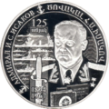 Памятная монета Армении 1000 драмов, посвящённая 125-летию И. С. Исакова (2019)