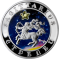 Армянская серебряная монета «Стрелец»